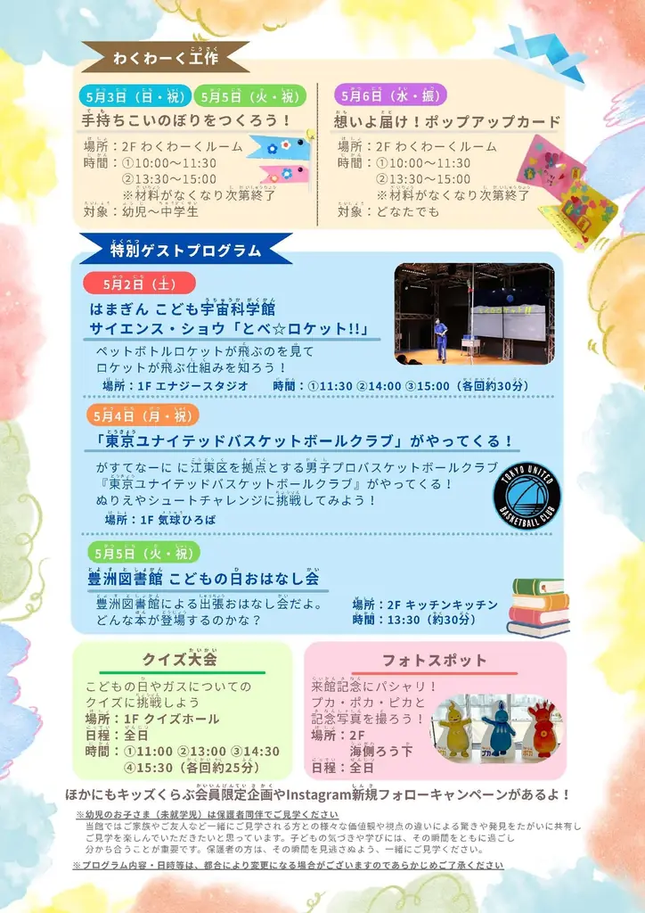 がすてなーに ガスの科学館『ゴールデンウィークイベント』開催のお知らせ 画像 2