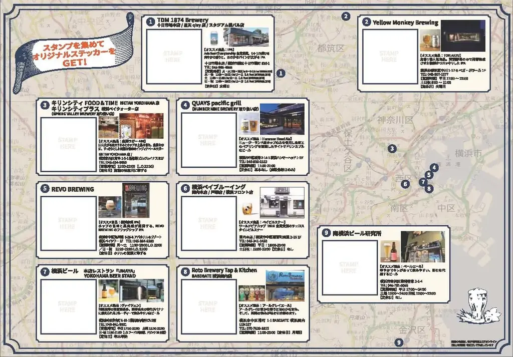 【神奈川・横浜DC特別企画】クラフトビールと言えば横浜！市内ブルワリーを巡るスタンプラリーを開催！ 画像 2