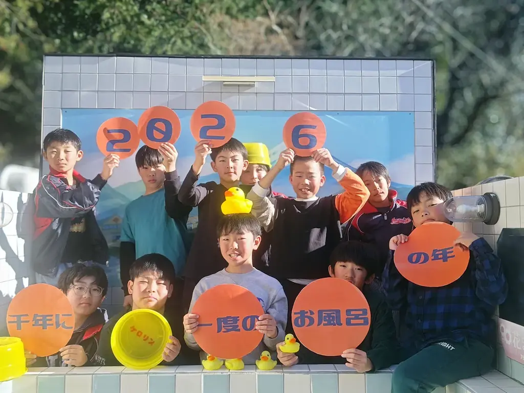 2026年4月26日は「千年に一度の良い風呂の日」。昭和レトロな温泉銭湯 玉川温泉で子ども入館無料、源泉パックなど特別企画を実施 画像 2