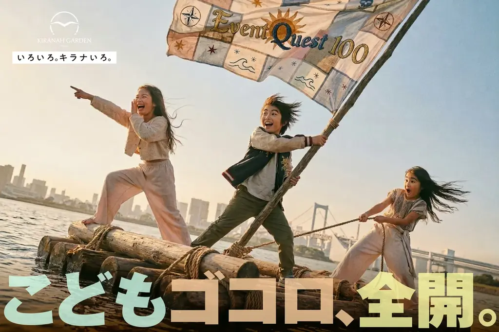 ウォーターエリア開業