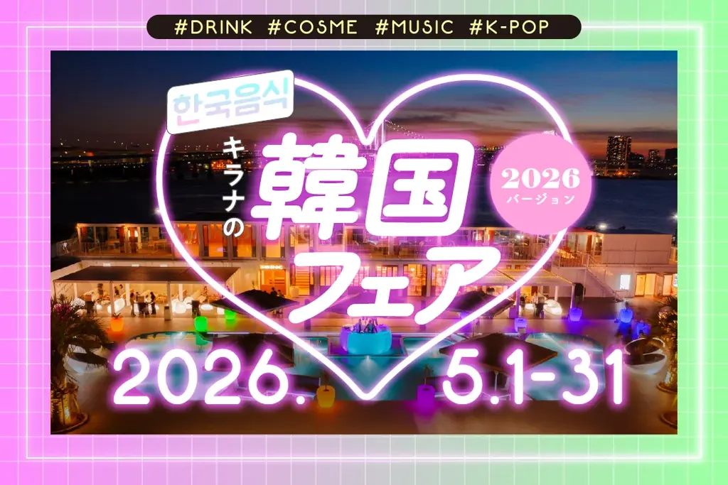“BBQ施設”の枠を超えて、“都市型レジャー”へ進化！年間100のイベントで毎回が新体験【キラナガーデン豊洲】 画像 2