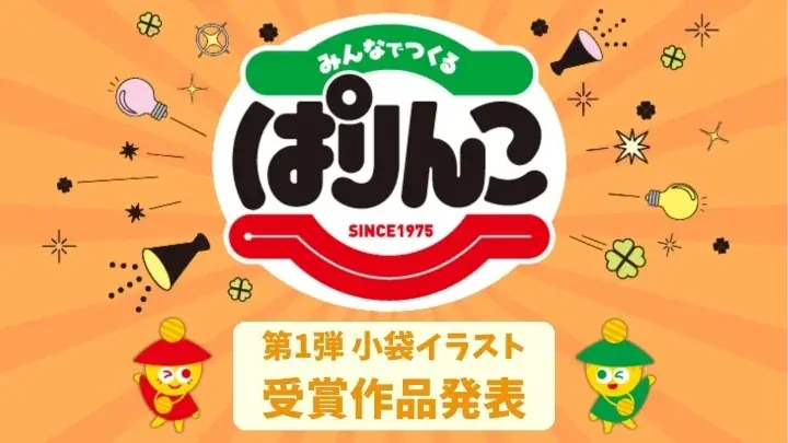 ぱりんこ優秀賞デザイン、7月21日から期間限定発売
