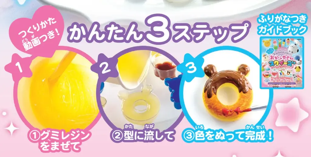 もちぷに感触のスクイーズが10個作れる★「シマエナガ大福」など、かわいい作品がいっぱい作れる『もちぷにどうぶつの おかしやさんスクイーズ』が新登場！　もっちりシールにもできる！ 画像 11