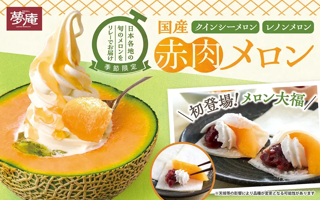 夢庵で昨年20万食以上販売(※1)した人気スイーツが今年も！「国産赤肉メロンデザート」7種が限定登場 画像 1