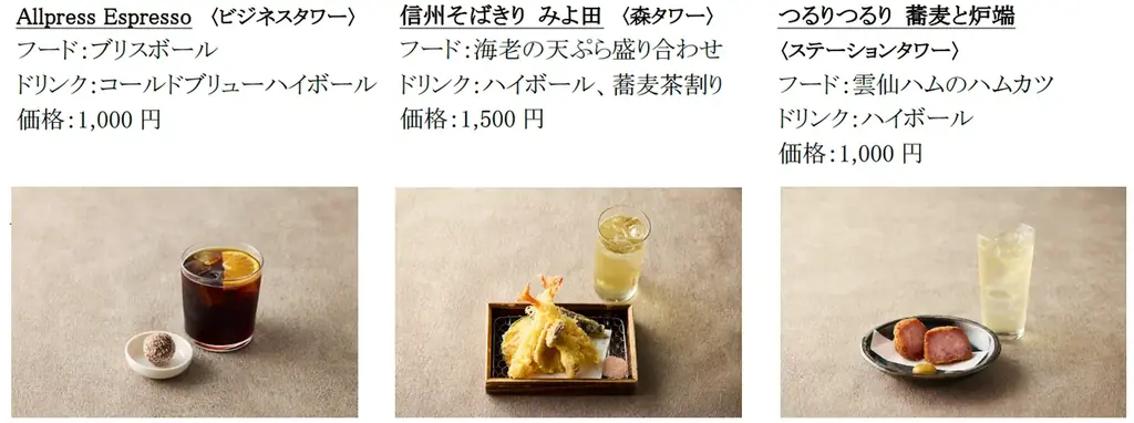 「虎ノ門アルセアタワー」の店舗も加わり、“街”のイベントとしてパワーアップ「Toranomon Hills Bar Hopping 〜飲んで食べて美食巡り〜」開催 画像 11