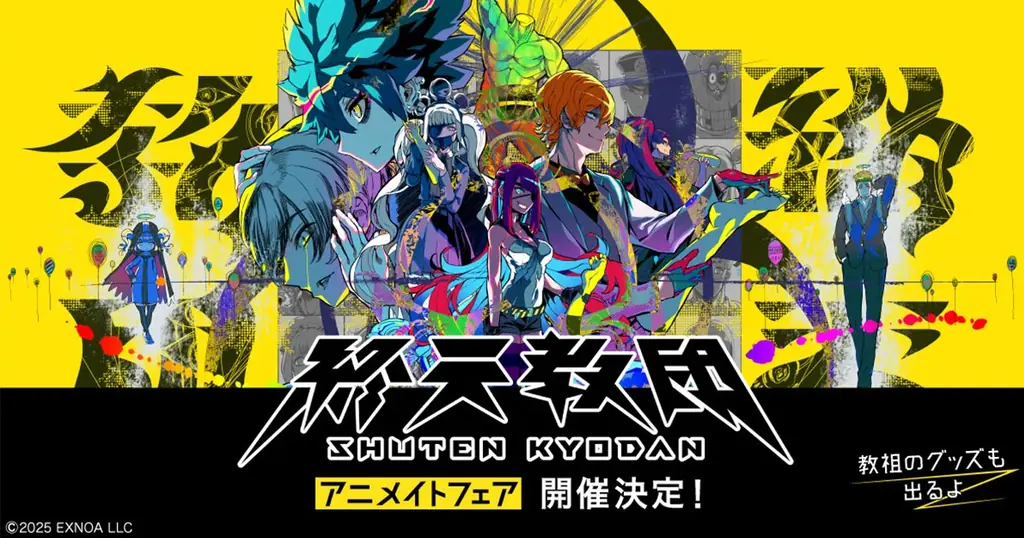 DMM GAMESと小高和剛率いるTookyo Gamesが送るマルチジャンルADV『終天教団』アニメイトフェア開催決定！教祖のグッズも登場！ 画像 1