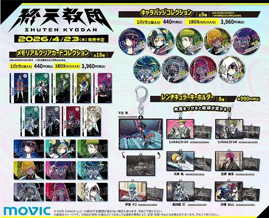 DMM GAMESと小高和剛率いるTookyo Gamesが送るマルチジャンルADV『終天教団』アニメイトフェア開催決定！教祖のグッズも登場！ 画像 3