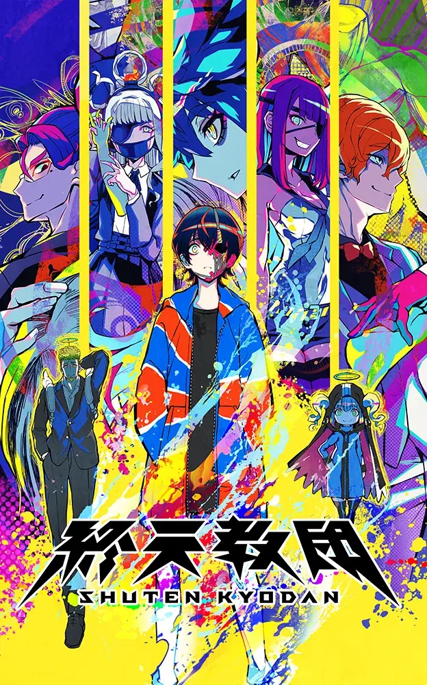 DMM GAMESと小高和剛率いるTookyo Gamesが送るマルチジャンルADV『終天教団』アニメイトフェア開催決定！教祖のグッズも登場！ 画像 5