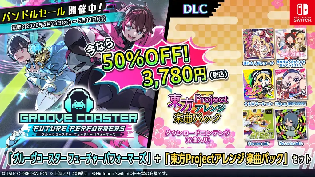 『グルーヴコースター フューチャーパフォーマーズ』4月23日アップデートで「博麗霊夢」参戦＆東方アレンジなど無料楽曲6曲追加！さらに、音ゲーファン必見の追加DLC“バラエティ 楽曲パック”登場!! 画像 10