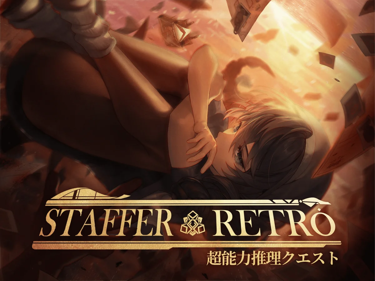 超能力推理アドベンチャー『Staffer Retro: 超能力推理クエスト』が7月23日に発売。Nintendo Switch™用のパッケージ版は本日予約開始。初回生産版にはオリジナル特典付き 画像 1