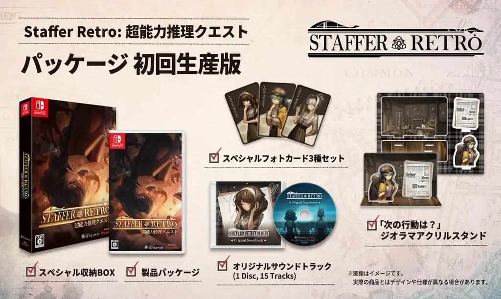 超能力推理アドベンチャー『Staffer Retro: 超能力推理クエスト』が7月23日に発売。Nintendo Switch™用のパッケージ版は本日予約開始。初回生産版にはオリジナル特典付き 画像 2