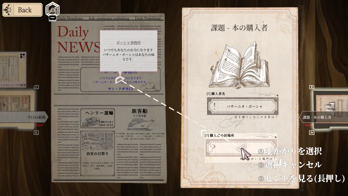 超能力推理アドベンチャー『Staffer Retro: 超能力推理クエスト』が7月23日に発売。Nintendo Switch™用のパッケージ版は本日予約開始。初回生産版にはオリジナル特典付き 画像 3