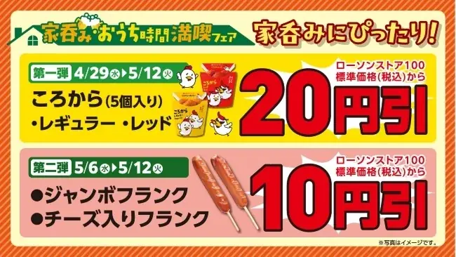 【ローソンストア100】「生活防衛」と「家事休み」を両立する“タイパ家呑み” ～2026年のGWを支えるファストフーズ～ 画像 4