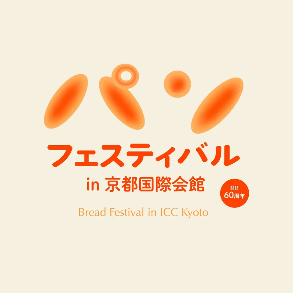 5月9・10日開催　京都国際会館で初パンフェス　建築公開あり