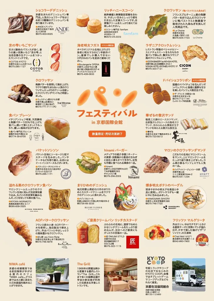 国立京都国際会館開館60周年記念　パンフェスティバル in 京都国際会館 5月9日・10日に初開催！ 画像 3
