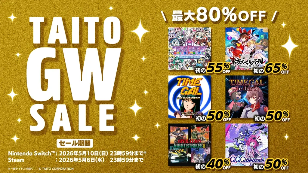 『東方スペルバブル』が初の65%OFFなど家庭用ゲームが最大80%OFF！「タイトーGWセール2026」開催！ 画像 1