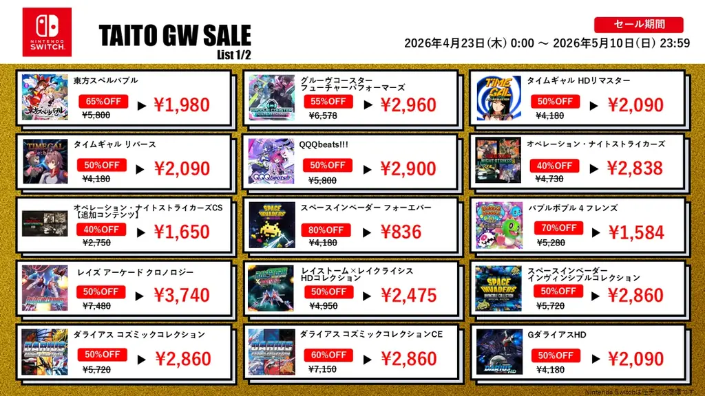 『東方スペルバブル』が初の65%OFFなど家庭用ゲームが最大80%OFF！「タイトーGWセール2026」開催！ 画像 2