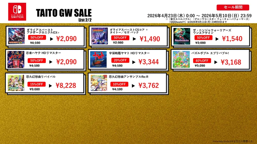 『東方スペルバブル』が初の65%OFFなど家庭用ゲームが最大80%OFF！「タイトーGWセール2026」開催！ 画像 3