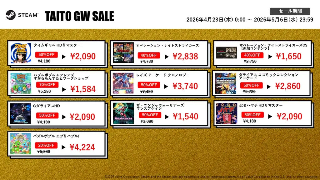 『東方スペルバブル』が初の65%OFFなど家庭用ゲームが最大80%OFF！「タイトーGWセール2026」開催！ 画像 4