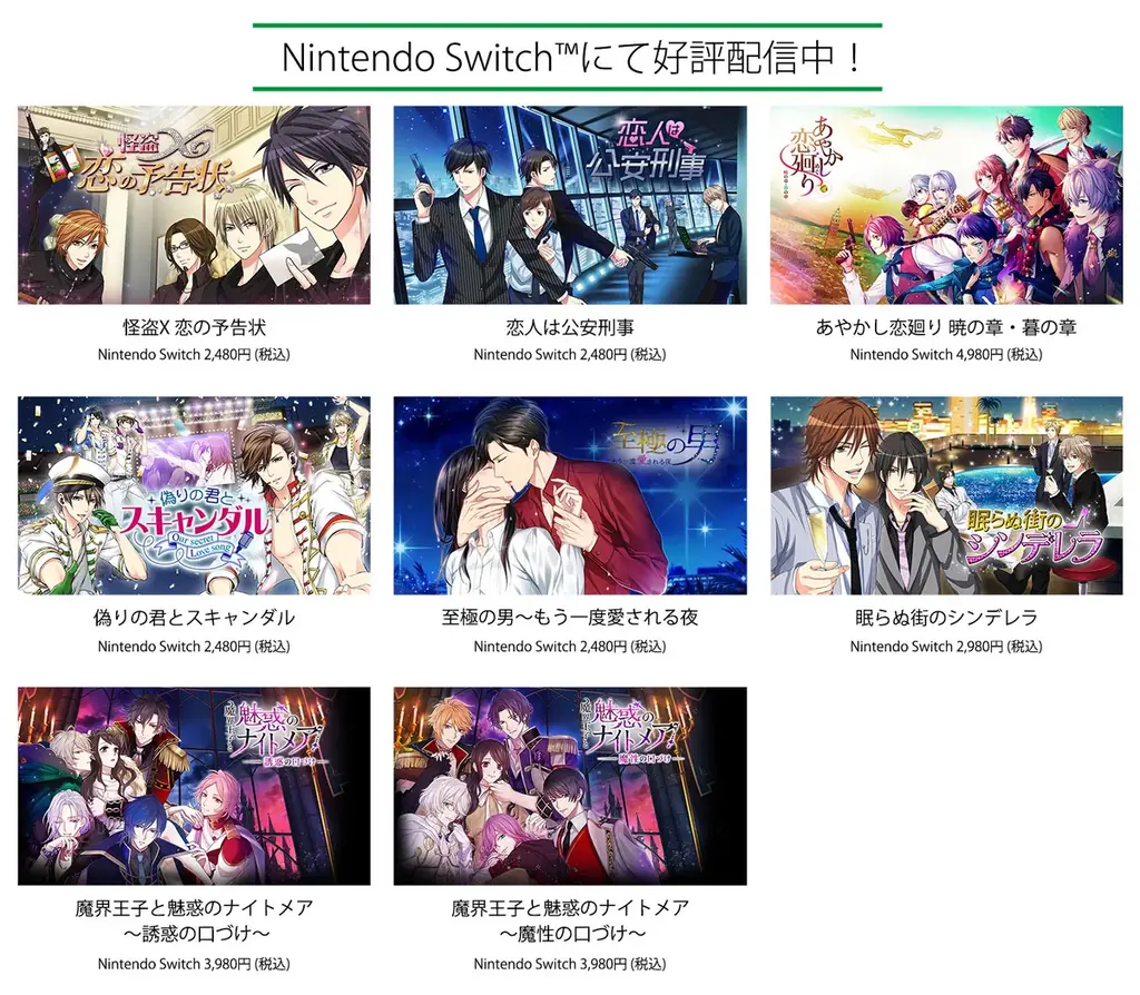 8周年を迎えた大人の異世界ファンタジー「魔界王子と魅惑のナイトメア」Nintendo Switch™版第2弾登場　「魔界王子と魅惑のナイトメア～魔性の口づけ～」4月23日(木) 配信開始！ 画像 7