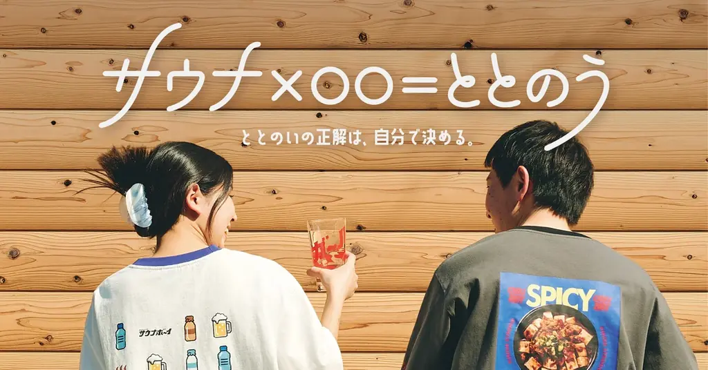 「niko and …」が、サウナのあとの過ごし方にフォーカスした“ととのう”企画を4月24日（金）よりスタート！ 画像 1