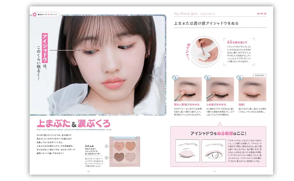 【小中学生の約65％がメイク経験】アイドルメイクの神が”かわいいのつくり方”徹底解説『はじめてのメイクBOOK』4月26日発売 画像 2