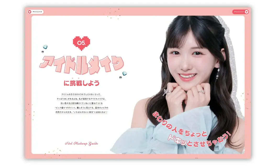 【小中学生の約65％がメイク経験】アイドルメイクの神が”かわいいのつくり方”徹底解説『はじめてのメイクBOOK』4月26日発売 画像 3