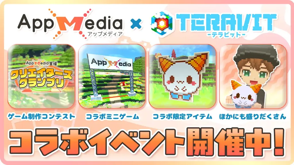 AppMediaグランプリ