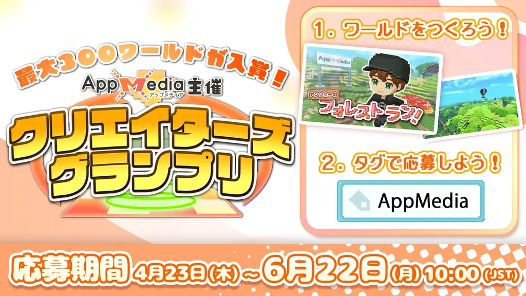 AppMedia主催、みんなで作るサンドボックスゲーム『テラビット』でゲーム制作コンテストを4月23日（木）より開始！ 画像 2