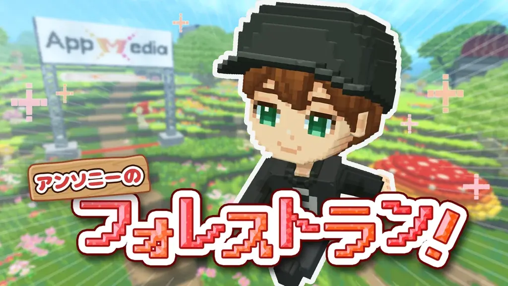 AppMedia主催、みんなで作るサンドボックスゲーム『テラビット』でゲーム制作コンテストを4月23日（木）より開始！ 画像 4