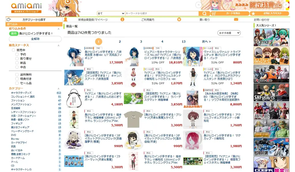 TVアニメ『負けヒロインが多すぎる！』より、「八奈見杏菜」を水着姿でフィギュア化。あみあみにて予約受付中。 画像 14