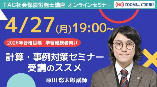 計算・事例対策セミナー