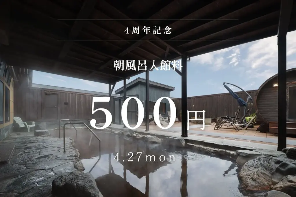 千葉・香取の「農園リゾート THE FARM」内の温浴施設「おふろcafé かりんの湯」が4周年。男性露天風呂の水風呂を4基に増設、4月は記念施策を順次展開 画像 7
