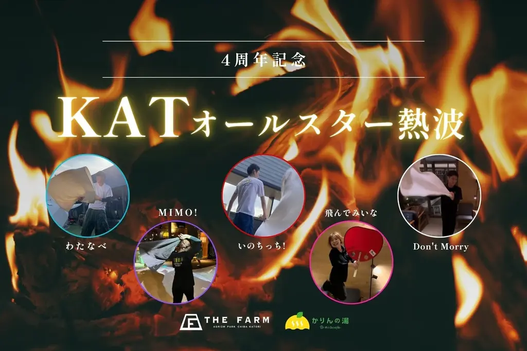 千葉・香取の「農園リゾート THE FARM」内の温浴施設「おふろcafé かりんの湯」が4周年。男性露天風呂の水風呂を4基に増設、4月は記念施策を順次展開 画像 8