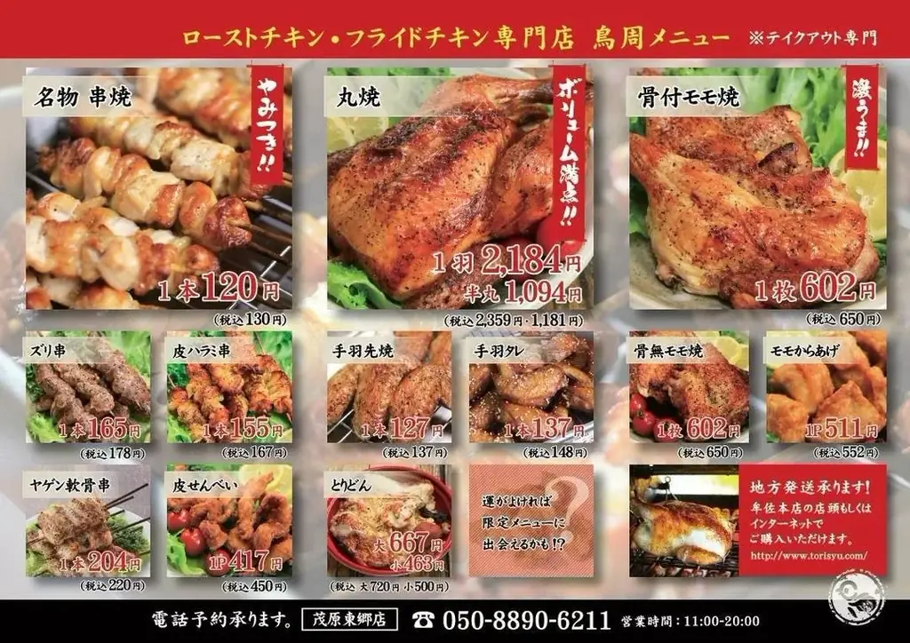 【千葉県として初出店！】岡山発串焼きローストチキン、テイクアウト専門店『鳥周』が令和8年4月25日(土)に千葉県茂原市本小轡で『鳥周 茂原東郷店』をオープン！ 画像 6