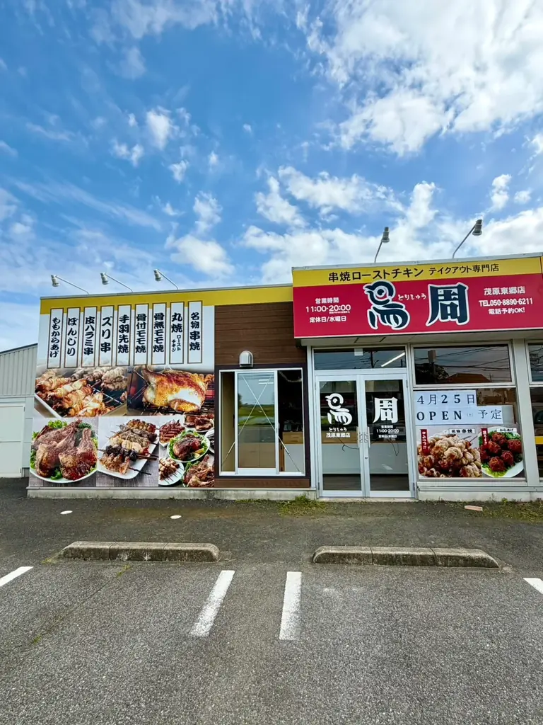 【千葉県として初出店！】岡山発串焼きローストチキン、テイクアウト専門店『鳥周』が令和8年4月25日(土)に千葉県茂原市本小轡で『鳥周 茂原東郷店』をオープン！ 画像 7
