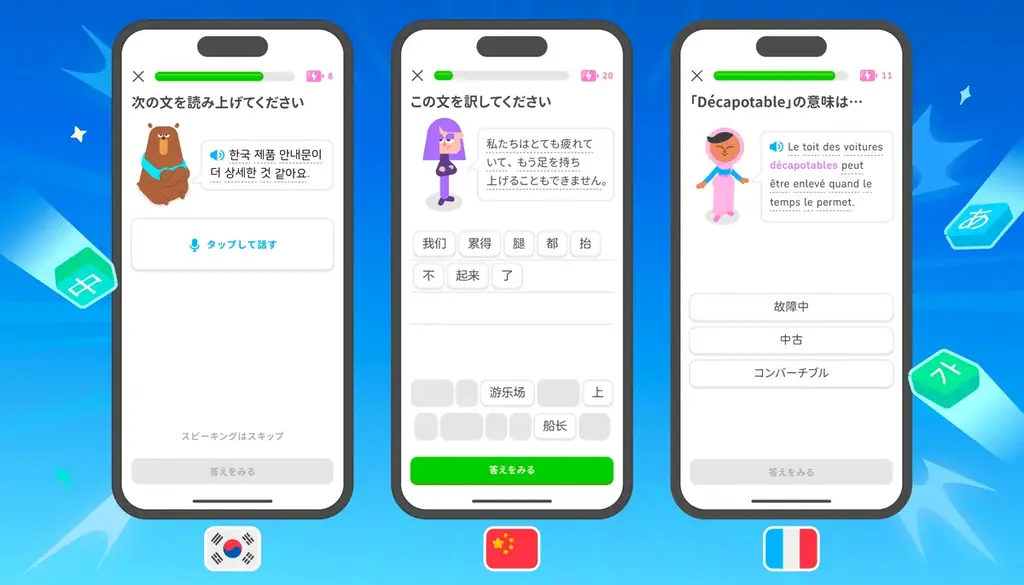 Duolingo、人気の9言語で上級レベルまで無料提供へ 画像 1