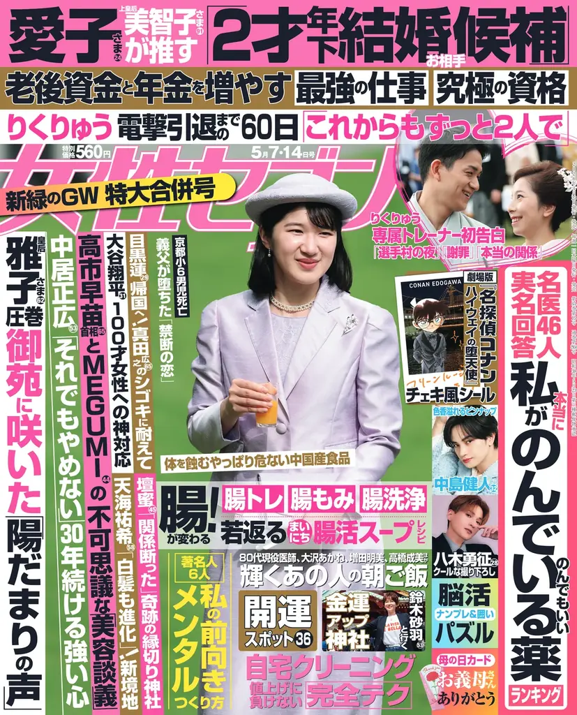劇場版『名探偵コナン ハイウェイの堕天使』大ヒット記念の付録「チェキ風シール」、中島健人のグラビア＆ポスター、八木勇征のブラックスーツグラビアが掲載！ 画像 7