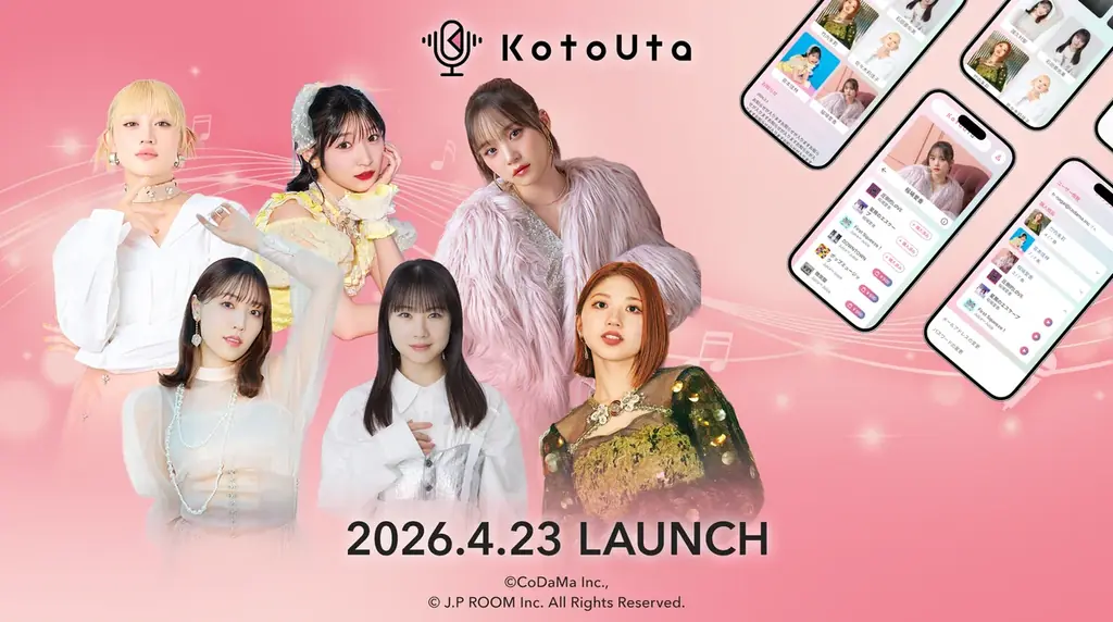 KotoUta提供開始
