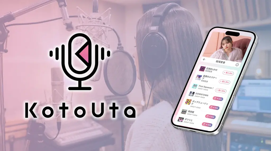 ハロー！プロジェクトＯＧが歌詞を朗読して届ける新サービス「KotoUta」4月23日提供開始！ 画像 2