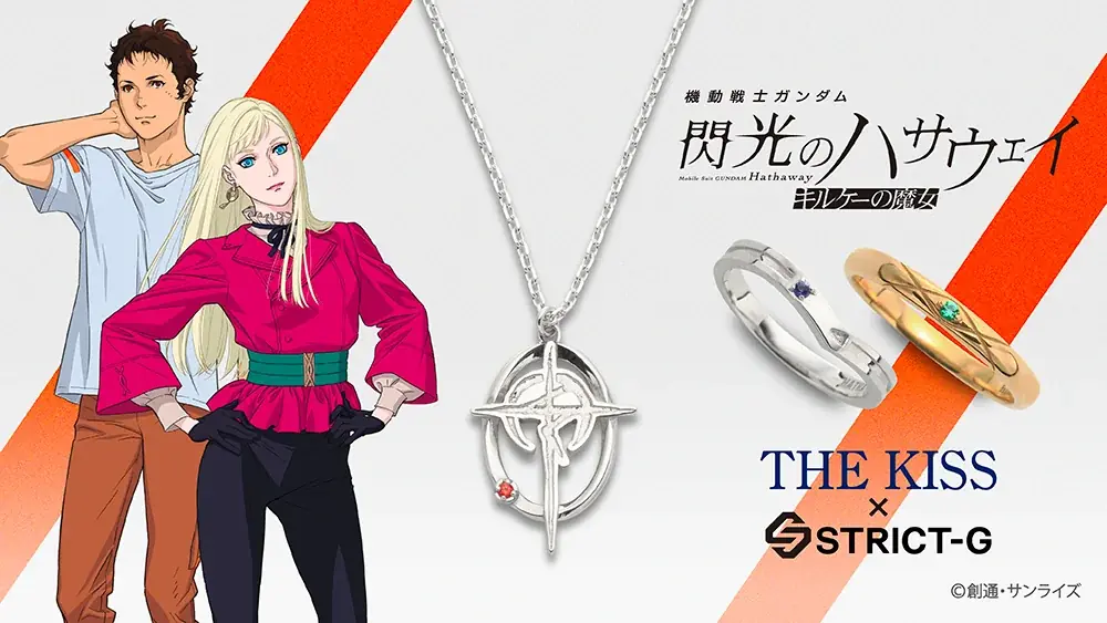 『機動戦士ガンダム 閃光のハサウェイ キルケーの魔女』とジュエリーブランド「THE KISS」とのコラボによるハサウェイとギギをモチーフにしたリングとマフティーマークをモチーフにしたネックレスが登場 画像 1