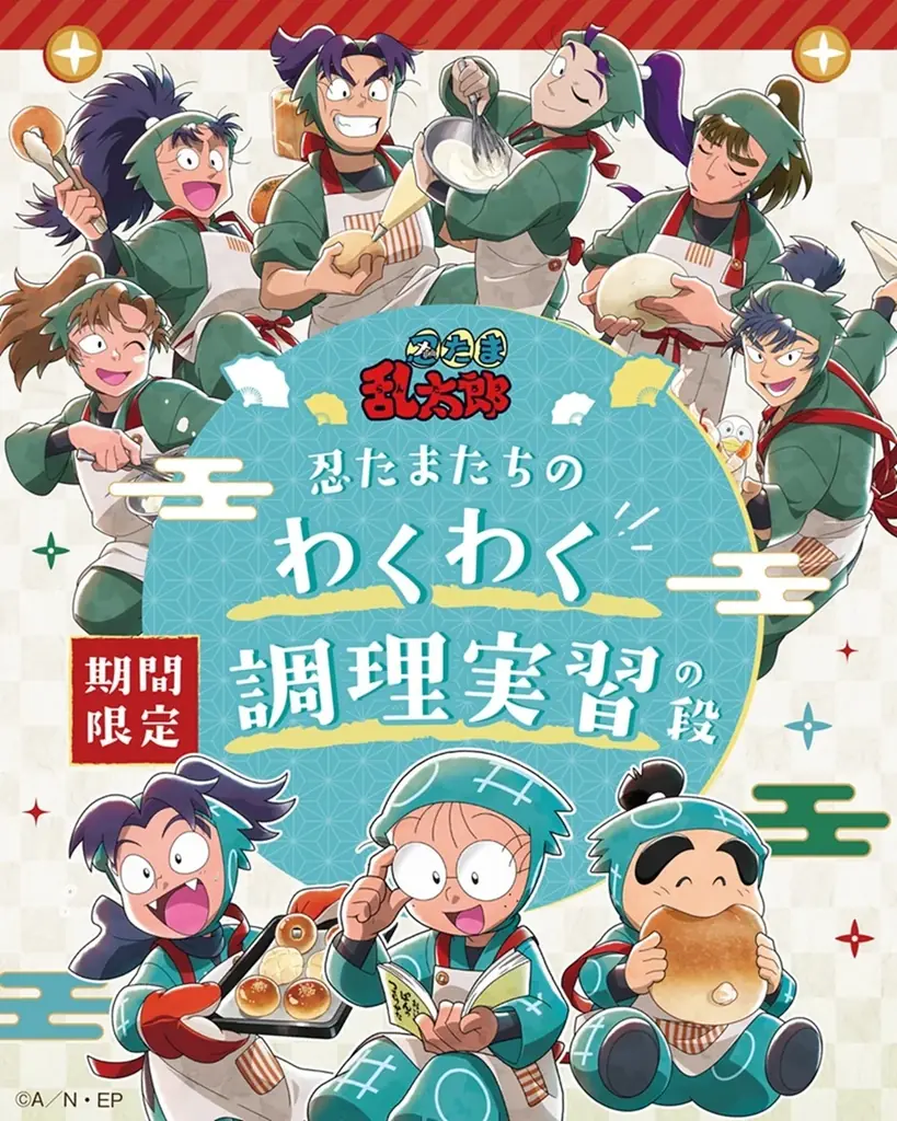 忍たまたちの調理実習