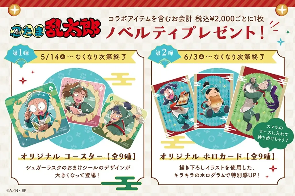 テレビアニメ「忍たま乱太郎」と「オールハーツ・カンパニー」が5月14日(木)よりコラボ開催決定！ 画像 8