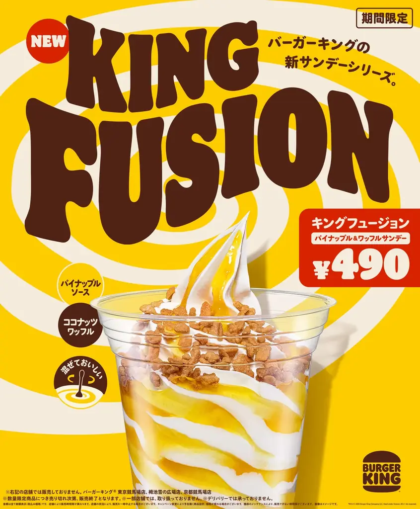 キングフュージョン発売