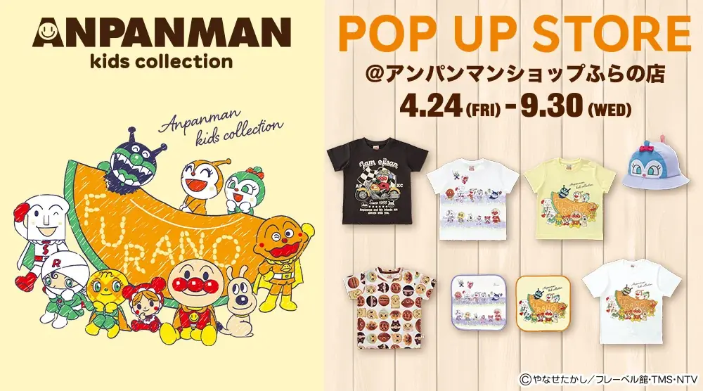 富良野限定アンパンマン店