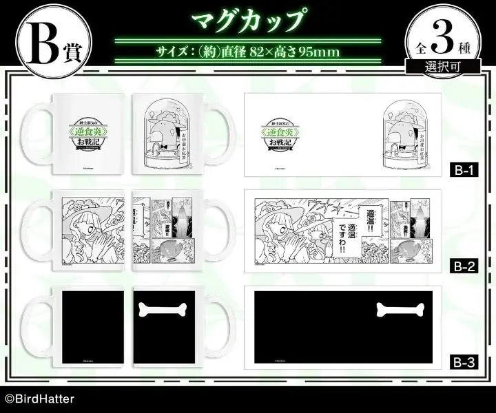 『紳士淑女の≪逆食炎≫お戦記』オンラインくじが販売開始！ 画像 3