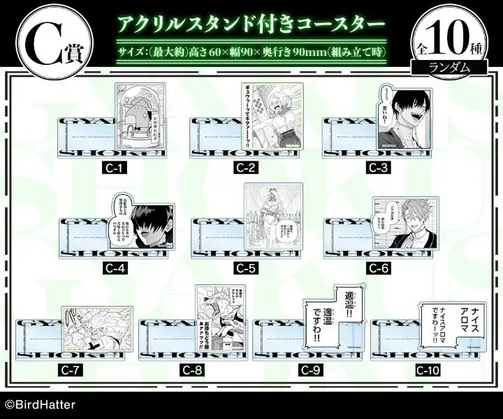 『紳士淑女の≪逆食炎≫お戦記』オンラインくじが販売開始！ 画像 4