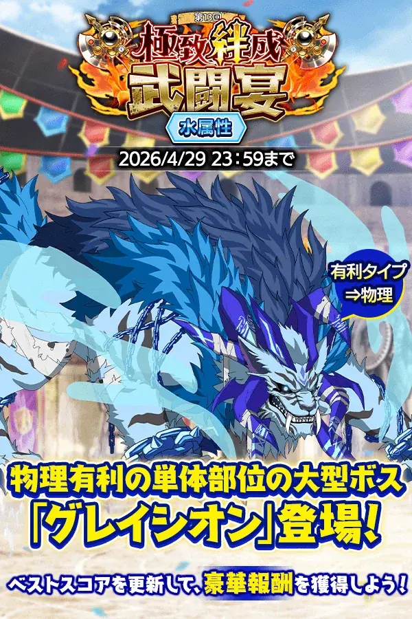 極致絆成武闘宴