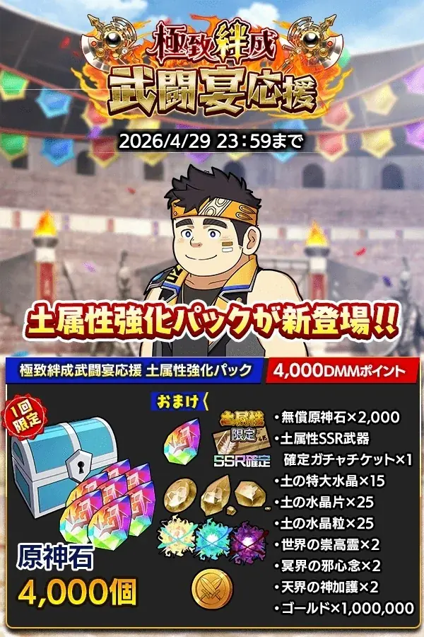 『クレイヴ・サーガ 神絆の導師』大型ボスに挑む第13回「極致絆成武闘宴」開催！各種期間限定ガチャやお得なパック販売なども登場！ 画像 10