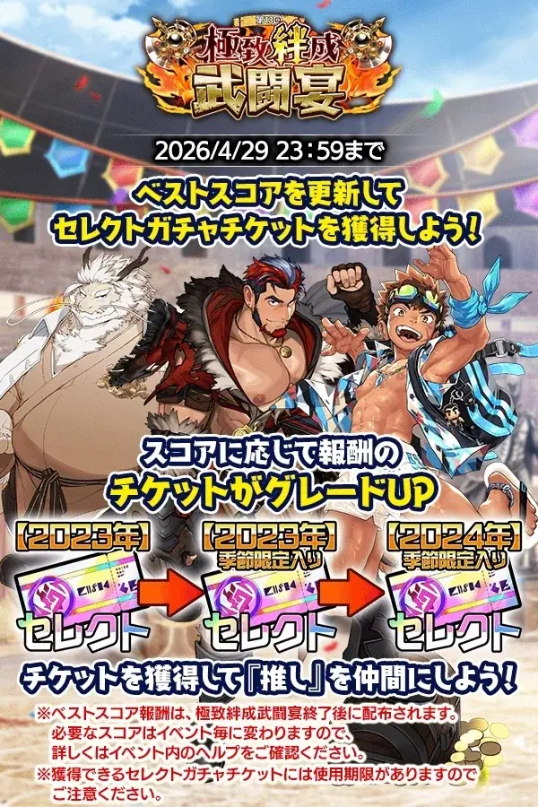 『クレイヴ・サーガ 神絆の導師』大型ボスに挑む第13回「極致絆成武闘宴」開催！各種期間限定ガチャやお得なパック販売なども登場！ 画像 2